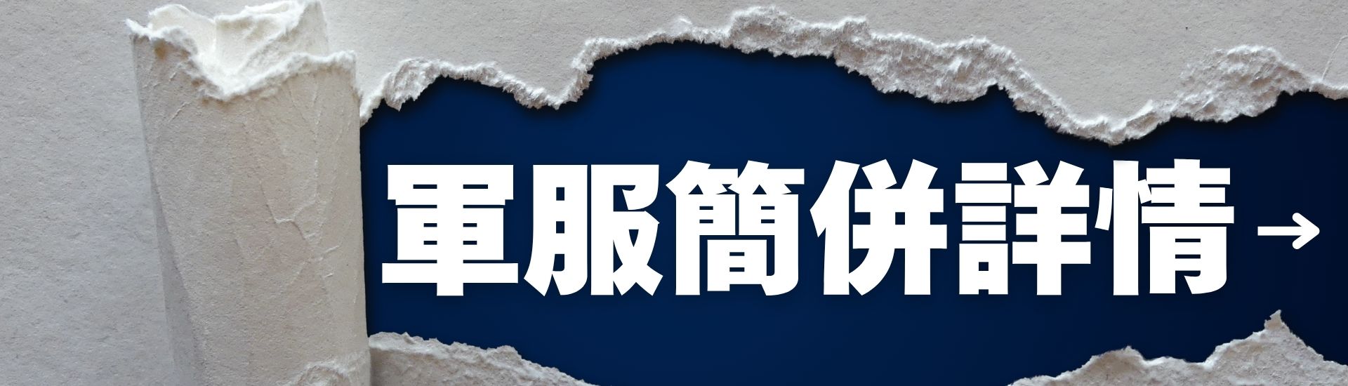 軍服簡併詳情