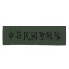 陸戰隊 - 迷彩服布質名條（軍種布條）
