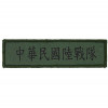 陸戰隊 - 迷彩服軍種布條（含縫製魔鬼氈）