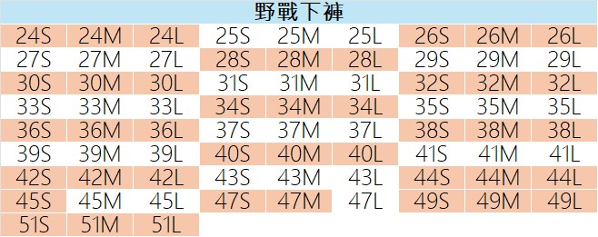 下褲尺寸圖